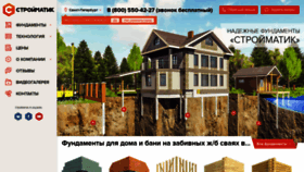 What Stroimatic.ru website looked like in 2020 (3 years ago)