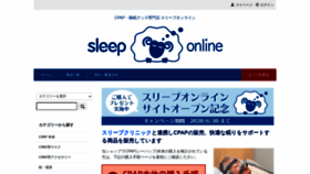 What Sleep-online.jp website looked like in 2020 (3 years ago)