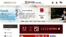 What Senshu-towel.jp website looked like in 2020 (3 years ago)