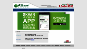 What Shingkeetransport.com.hk website looked like in 2020 (3 years ago)