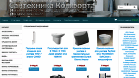 What Santexkomfort.ru website looked like in 2020 (3 years ago)
