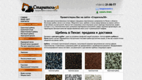 What Staratel58.ru website looked like in 2020 (3 years ago)