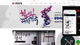 What Sofsys.co.kr website looked like in 2020 (3 years ago)