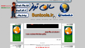 What Suntools.ir website looked like in 2020 (3 years ago)