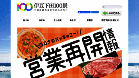 What Shimoda100.com website looked like in 2020 (3 years ago)