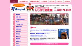 What Shirayurikids.jp website looked like in 2020 (3 years ago)