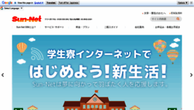 What Sunrise-net.ne.jp website looked like in 2020 (3 years ago)