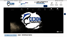 What Sezon-rybalki.com.ua website looked like in 2020 (3 years ago)