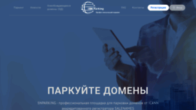 What Snparking.ru website looked like in 2020 (3 years ago)