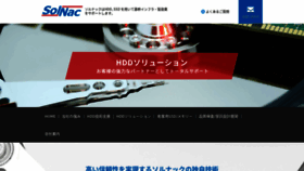 What Solnac.jp website looked like in 2020 (3 years ago)