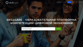 What Skillcare.ru website looked like in 2020 (3 years ago)
