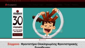 What Syghrono.gr website looked like in 2020 (3 years ago)