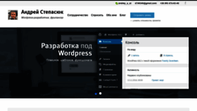 What Stepasyuk.org.ua website looked like in 2020 (3 years ago)