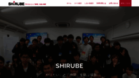 What Shirube.co.jp website looked like in 2020 (3 years ago)