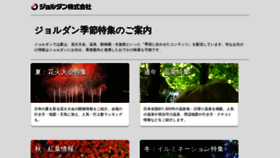 What Sp.jorudan.co.jp website looked like in 2020 (3 years ago)