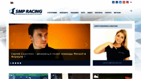 What Smpracing.ru website looked like in 2020 (3 years ago)