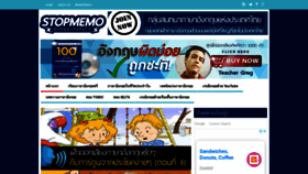 What Stopmemo.com website looked like in 2020 (3 years ago)