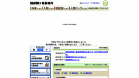 What Sekigahara-hosp.com website looked like in 2020 (3 years ago)
