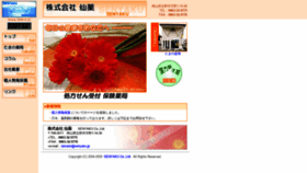 What Senyaku.jp website looked like in 2020 (3 years ago)