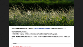 What Shinshoku.jinjahoncho.or.jp website looked like in 2020 (3 years ago)
