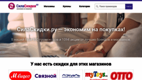 What Sila-skidki.ru website looked like in 2020 (3 years ago)