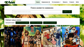 What Smotret-anime-365.ru website looked like in 2020 (3 years ago)