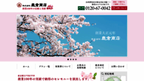 What Shikakura-s.jp website looked like in 2020 (6 years ago)