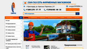 What San-gaz.ru website looked like in 2020 (3 years ago)