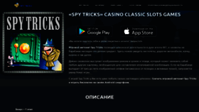 What Spytricks.net website looked like in 2020 (3 years ago)