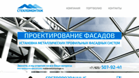 What Steklomontage.ru website looked like in 2020 (3 years ago)