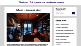What Skalice.ru website looked like in 2020 (3 years ago)