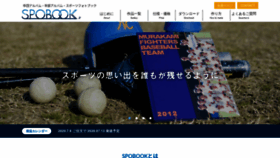 What Spobook.co.jp website looked like in 2020 (3 years ago)