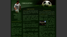 What Stavki-na-footbol.ru website looked like in 2020 (3 years ago)