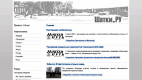 What Shatki.ru website looked like in 2020 (3 years ago)