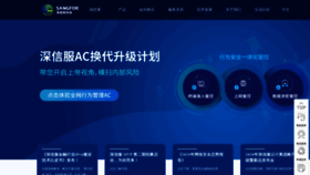 What Sangfor.com.cn website looked like in 2020 (3 years ago)