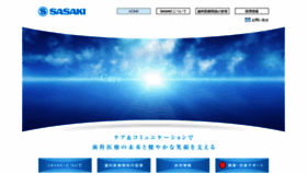 What Sasaki-kk.co.jp website looked like in 2020 (3 years ago)