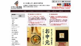 What Shop-ikedaya.com website looked like in 2020 (3 years ago)