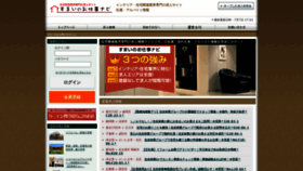 What Sumai-job.jp website looked like in 2020 (3 years ago)