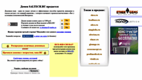 What Saltech.ru website looked like in 2020 (3 years ago)