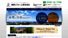 What Sotetsu-reform.co.jp website looked like in 2020 (3 years ago)