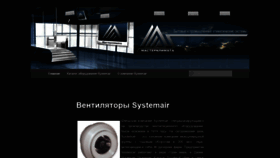 What Sistemair.ru website looked like in 2020 (3 years ago)