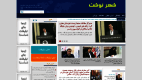 What Shahrnvsht.ir website looked like in 2020 (3 years ago)