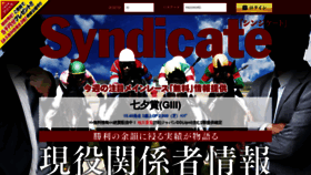 What Syndicate.tokyo website looked like in 2020 (3 years ago)
