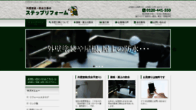 What Step-reform.jp website looked like in 2020 (3 years ago)