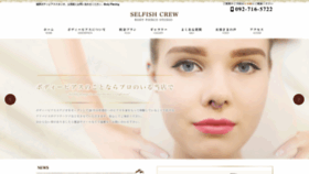 What Selfishcrew.jp website looked like in 2020 (3 years ago)