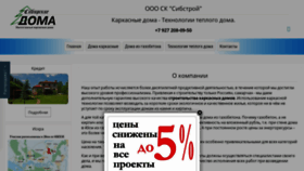 What Sibstroi63.ru website looked like in 2020 (3 years ago)
