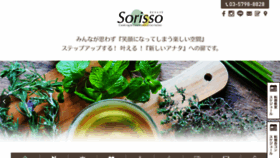 What Sorisso.jp website looked like in 2020 (3 years ago)