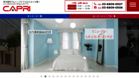 What Studiocapri.jp website looked like in 2020 (3 years ago)