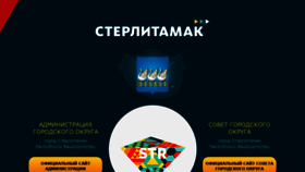 What Sterlitamakadm.ru website looked like in 2020 (4 years ago)