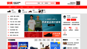 What Shihuo.cn website looked like in 2020 (3 years ago)